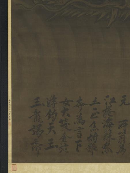 宋陳容畫霖雨圖　軸