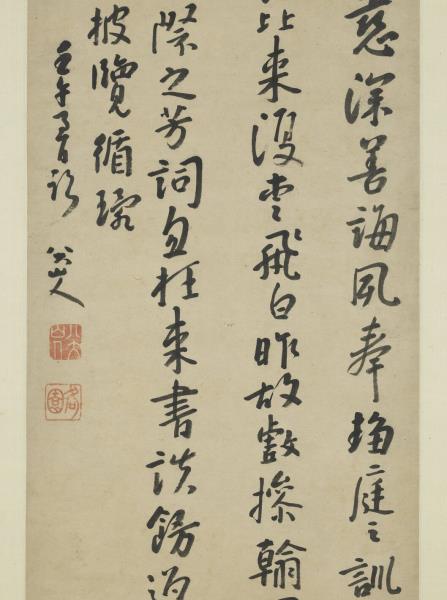 清朱耷行書藝韞帖　軸