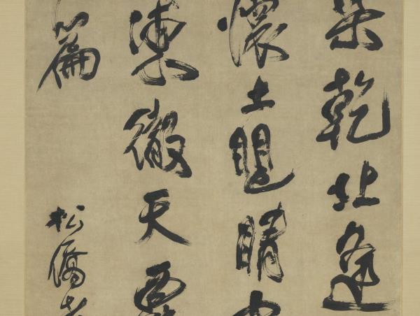 清傅山行書塞上逢盧仝　軸