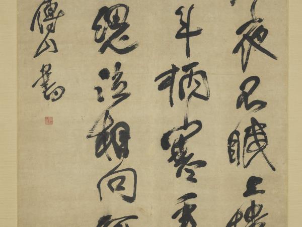 清傅山行書塞上逢盧仝　軸