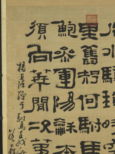 清鄭簠隸書　軸