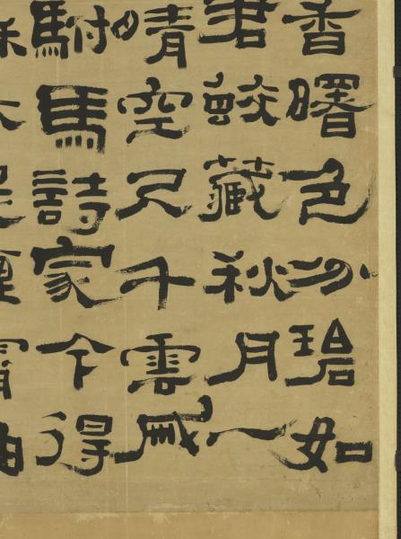 清鄭簠隸書　軸