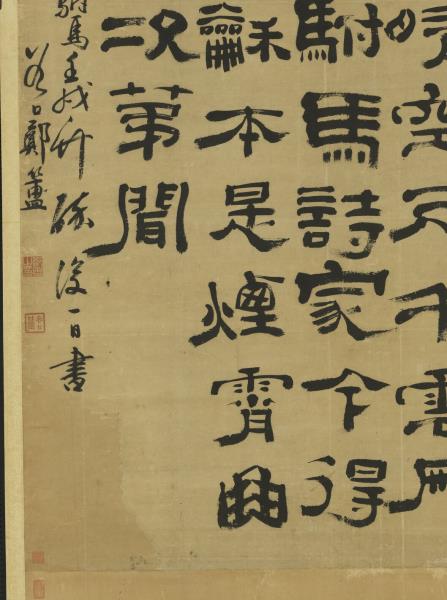 清鄭簠隸書　軸