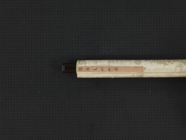 明陸治支硎山圖　軸