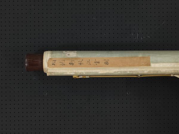 明項德新秋江雲樹圖　軸