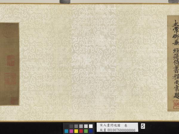 宋人畫問喘圖　卷