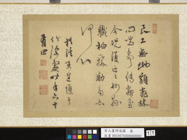 宋人畫問喘圖　卷