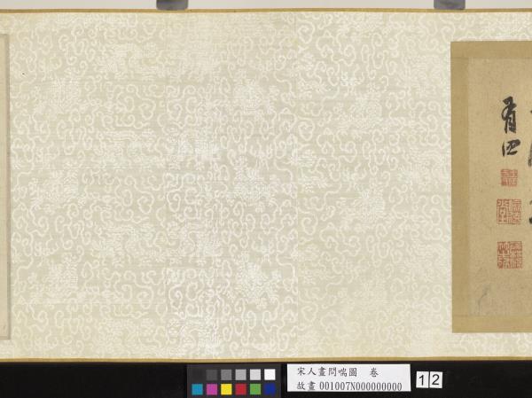 宋人畫問喘圖　卷