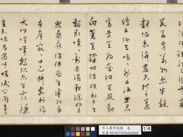 宋人畫問喘圖　卷