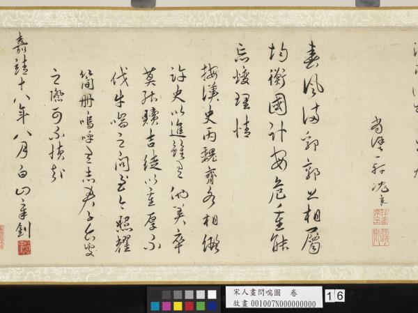 宋人畫問喘圖　卷