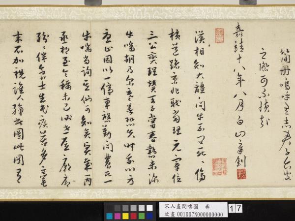 宋人畫問喘圖　卷