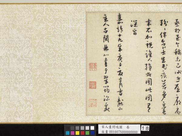 宋人畫問喘圖　卷