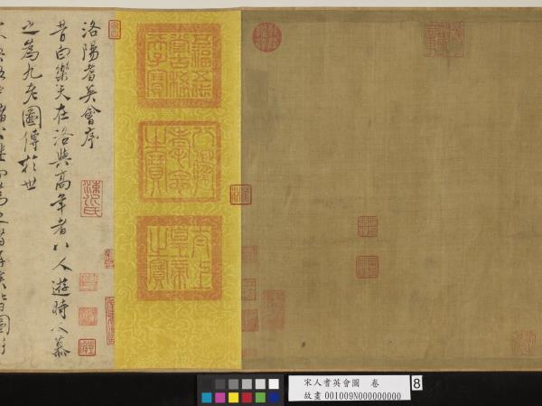 宋人耆英會圖　卷