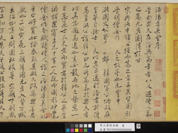 宋人耆英會圖　卷