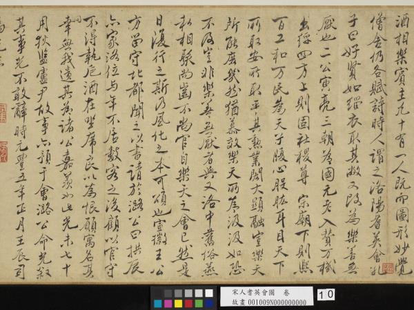 宋人耆英會圖　卷