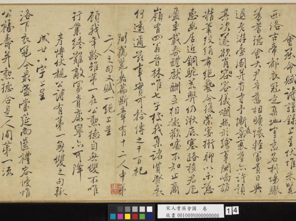 宋人耆英會圖　卷