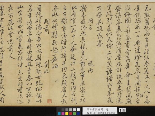 宋人耆英會圖　卷