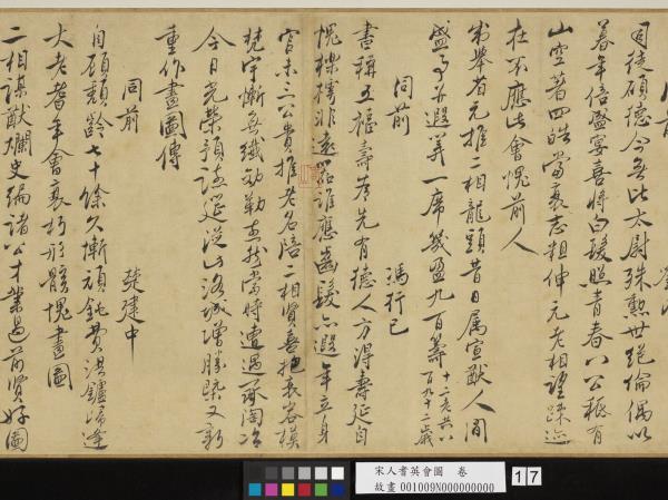 宋人耆英會圖　卷