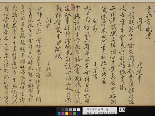 宋人耆英會圖　卷