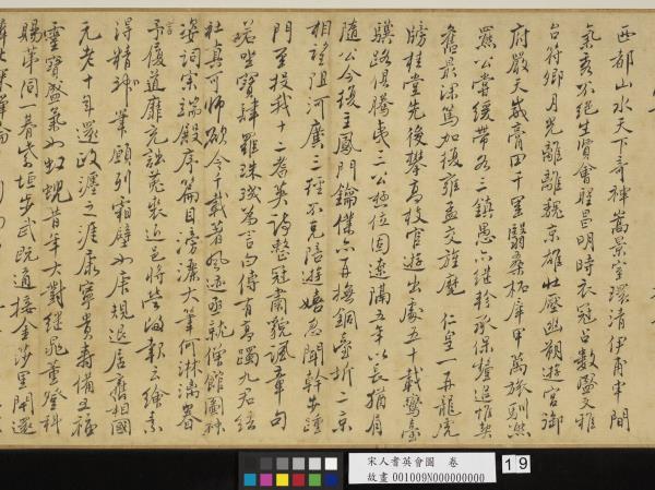 宋人耆英會圖　卷