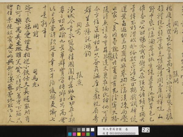 宋人耆英會圖　卷