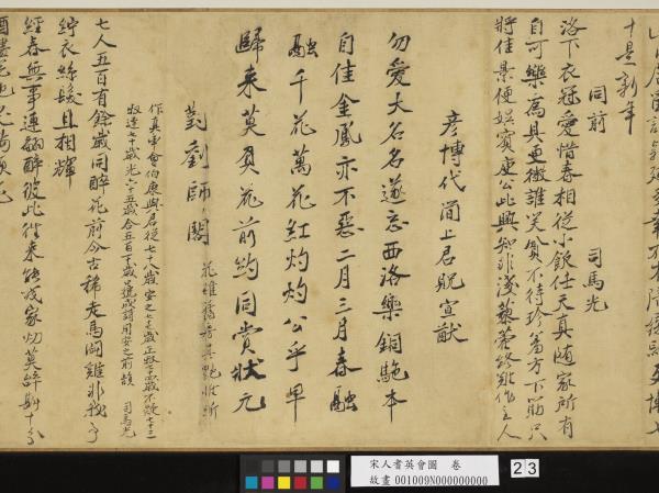 宋人耆英會圖　卷