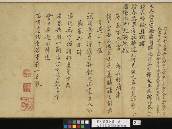 宋人耆英會圖　卷