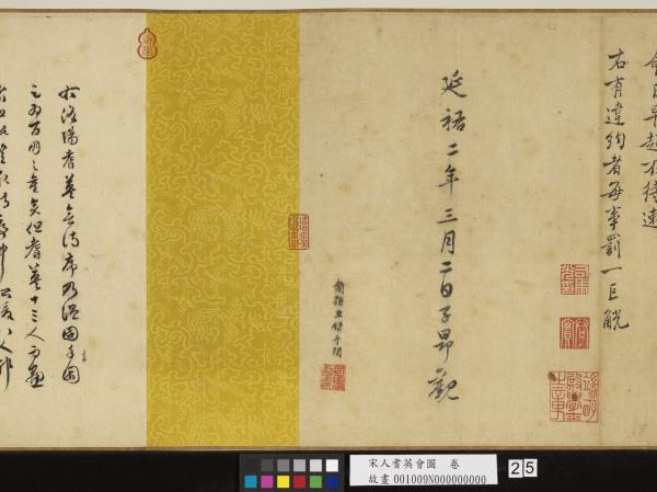 宋人耆英會圖　卷