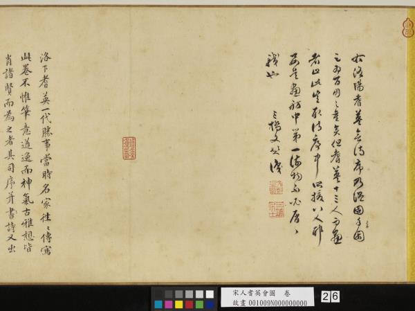 宋人耆英會圖　卷