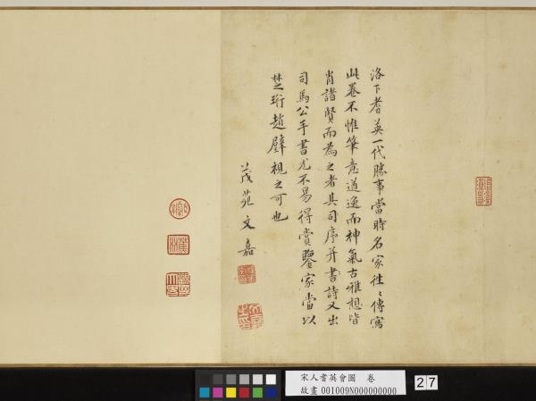 宋人耆英會圖　卷