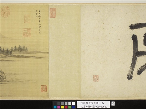 元鄭禧聚芳亭圖　卷