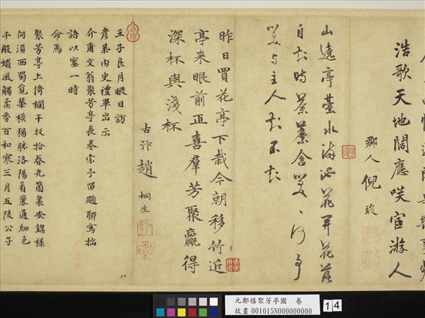 元鄭禧聚芳亭圖　卷