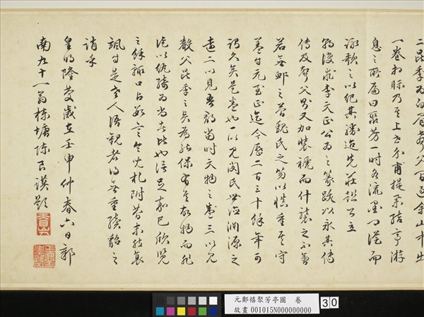 元鄭禧聚芳亭圖　卷