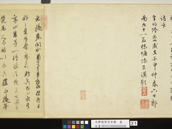 元鄭禧聚芳亭圖　卷