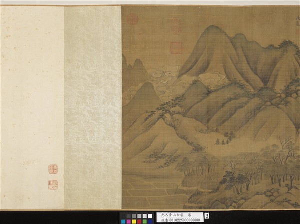 元人青山白雲　卷