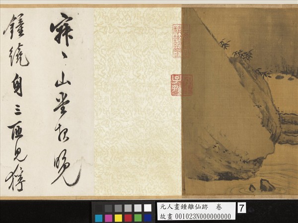 元人畫鍾離仙跡　卷