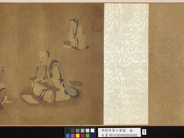 明劉仲贀七賢圖　卷