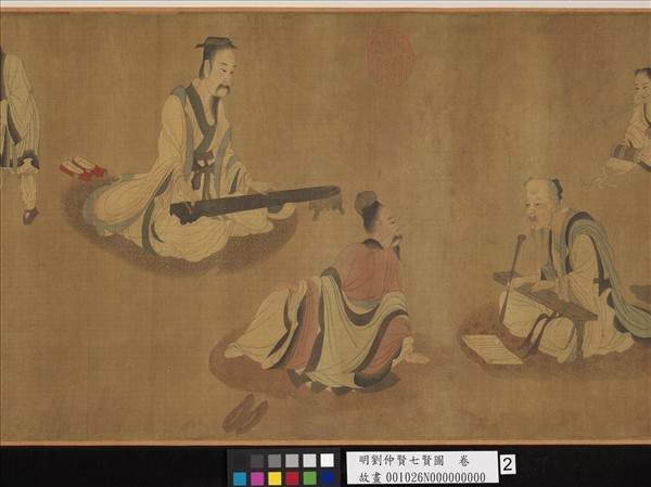 明劉仲贀七賢圖　卷