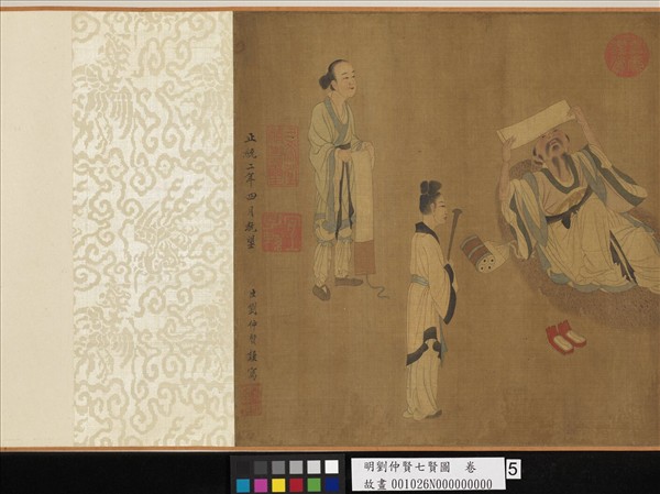 明劉仲贀七賢圖　卷