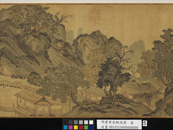 明唐寅坐臨溪閣　卷