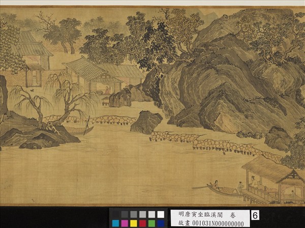 明唐寅坐臨溪閣　卷