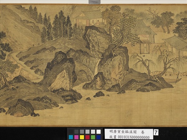 明唐寅坐臨溪閣　卷