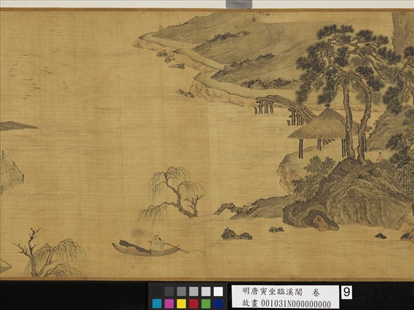 明唐寅坐臨溪閣　卷