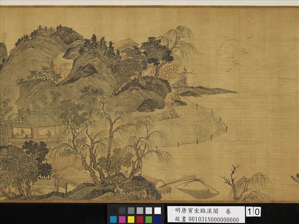 明唐寅坐臨溪閣　卷