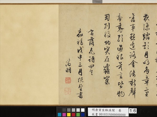 明唐寅坐臨溪閣　卷