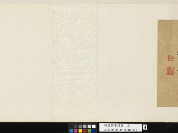 明唐寅守耕圖　卷