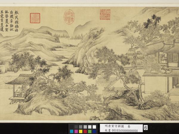 明唐寅守耕圖　卷