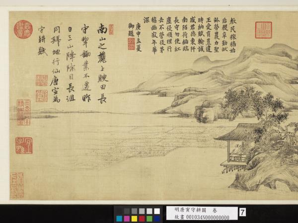 明唐寅守耕圖　卷