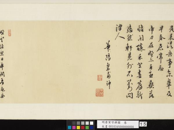 明唐寅守耕圖　卷