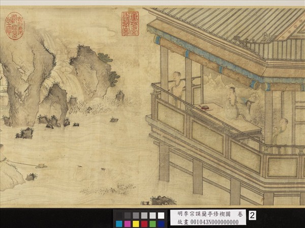 明李宗謨蘭亭修褉圖　卷